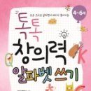 톡톡 창의력 수학 이미지