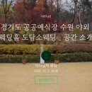 도담플라워 - 수원시 권선구 경수대로381번길 13 | [결혼/웨딩홀] 수원 도담소 아이딜릭 플라워 디렉팅 추천 내돈내산 후기