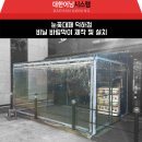 "눈꽃대패 덕하점" 비닐 바람막이 시공 후기