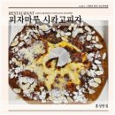 피자마루 시카고피자와 불고기피자 후기 먹기 좋은 내포피자