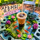 남해-삼동-삼동-비-5 | 남해 감성카페 “삼동커피” 방문 후기 ☕🌴