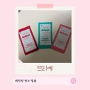 매너짐 | 하트시그널5 속 그 제품, 브리쎄 레빗텅 틴트 필름 데이트 매너템 후기