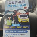민방위훈련~ 이미지