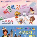 어린이연극 ''크리스마스캐롤 스쿠루지'' 이미지