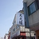 대화1로 | 숨은 맛집 발견! | 육즙 가득 파워컷 스테이크 맛집 대화로 방문 후기