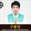 구룡당