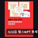 천안 헬스장 시너짐 헬스&amp;PT 풍세점 체계적 PT로 건강 관리 최적