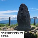 정령치로 | 지리산 야영장에서 차박 후 정령치 주차장에서 만복대까지 등산 후기