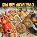 충남홍어회집 | 충남 당진) 삽교호 횟집 삽다리1980, 아이와 가기 좋은 바다뷰 회정식 맛집