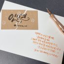 오늘 또 캘리 이미지