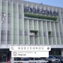 동대문구 구민체육센터 대체육관 이미지