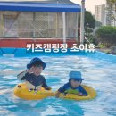 키즈캠핑장 초이휴