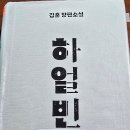 하얼빈 - 김훈
