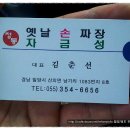 옛날손짜장전문점 이미지