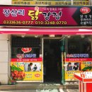 장산리닭집 이미지