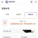 RE : QNN24 릴레이로 가입하고 만원 적립금 이미지