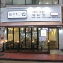 바른치킨 옥동점 이미지