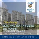 비산농협_동 | 청소가좋아 입주청소 이사청소 인테리어청소 비산동입주청소 한화꿈에그린