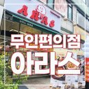아라스두정점 이미지