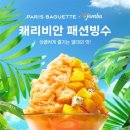 파리바게뜨경인