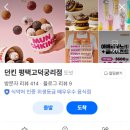 던킨평택고덕궁리점