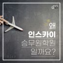 스카이입시전문학원