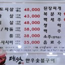 대왕한우숯불구이 티스토리