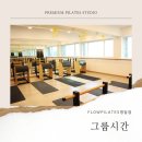 필라테스플로우 이미지
