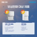 코웨이 나라 대리점 이미지