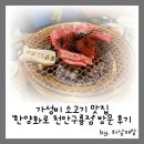 아구드림주식회사 | [내돈내산/천안맛집] 천안 구룡동 가성비 소고기 맛집, (구)아구드림 (현) 한양화로 천안구룡점 방문후기