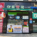 힐링온누리약국 이미지