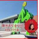 원주역충전소 이미지