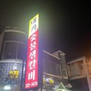 대가숯불생갈비 이미지