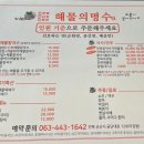 군산해물칼국수&찜 이미지