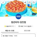 청년피자당진점