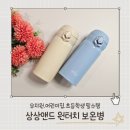 어린이 보온병 추천 세척 간편한 상상앤드 원터치 보온병