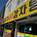 미가감자탕 이미지
