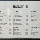 광안천지식당석바위점 이미지