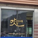 홍천맛집 가리산에서 즐기는 막국수 감자전 민물새우수제비