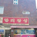 만리장성(황궁쟁반짜장) | 📍 울산 동구 전하동 맛집, 만리장성 황궁쟁반짜장 – 불쇼와 함께 즐기는 특별한 중식당