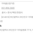 가야골산장가든