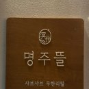 명주뜰 이미지