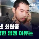 "난 조직 스토킹의 피해자고.." 횡설수설한 '분당 흉기난동범' 최원종 이미지