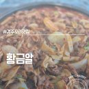 황금오리알 | 경주오리맛집 현지인추천, 황금알생오리숯불구이 은은한 숯불향에 반한 후기