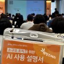 디디디도구 | [코워킹] AI 사용? 어떻게 해야할까? <소규모 조직을 위한 AI 사용 설명서> 후기