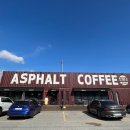 아스팔트커피(ASPHALT COFFEE) 이미지