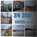 보문호반길 놀거리 볼거리 즐기기