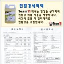 팀일레븐 - 해운대구 해운대로191번길 10 | 팀일레븐