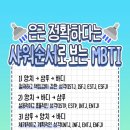 은근 정확한 샤워순서로 보는 MBTI 이미지