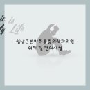 성남근본마취통증의학과의원 이미지